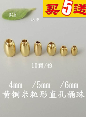 黄铜直孔米粒形珠子橄榄形散珠