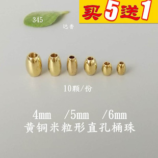 DIY桶珠6mm黄铜直孔米粒珠隔珠珠子 345远香大孔橄榄珠椭圆铜配件