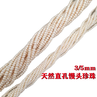5mm天然高光馒头形直孔淡水珍珠732远香diy手工项链手链好材料