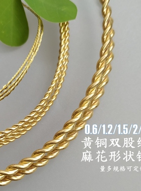 0.6/1.5/2mm黄铜双股绞合麻花铜丝199远香DIY缠绕软铜线发冠编织