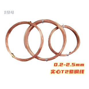 T2紫铜丝194远香diy手工软纯铜线绕线铜丝配件红铜发财树磷铜焊条