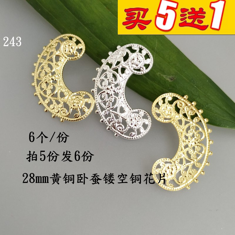 全镂空黄铜卧蚕形铜配件