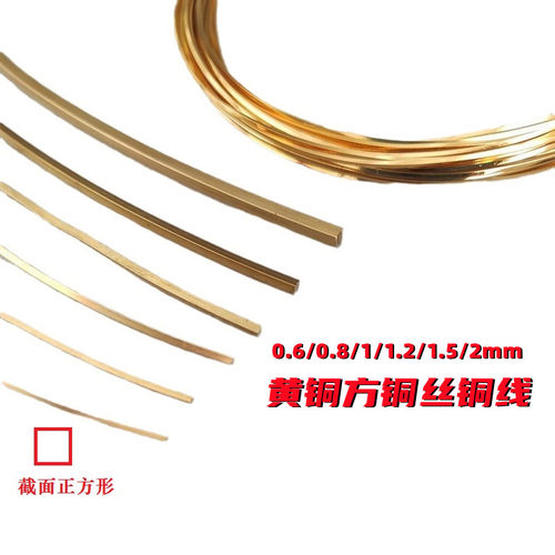方形铜丝远香手工黄铜掐丝方线