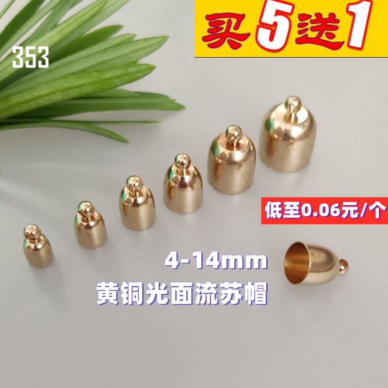 diy黄铜光面流苏金属风铃小配件图片
