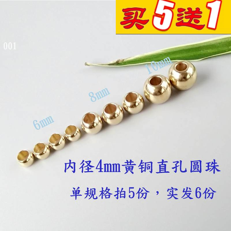 孔4mm实心铜珠黄铜直孔圆珠