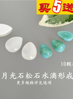 diy树脂水滴虎眼石散珠戒面