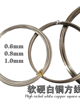 手工绕线软/硬高镍白铜方铜线