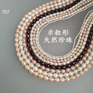 天然淡水米粒珍珠707 远香高光古风经典 DIY母亲项链饰品配件散珠