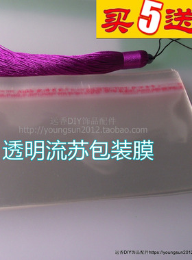 透明流苏存放包装膜自封袋