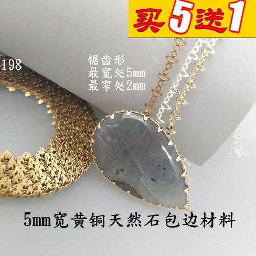 5mm黄铜天然宝石锯齿远香饰品