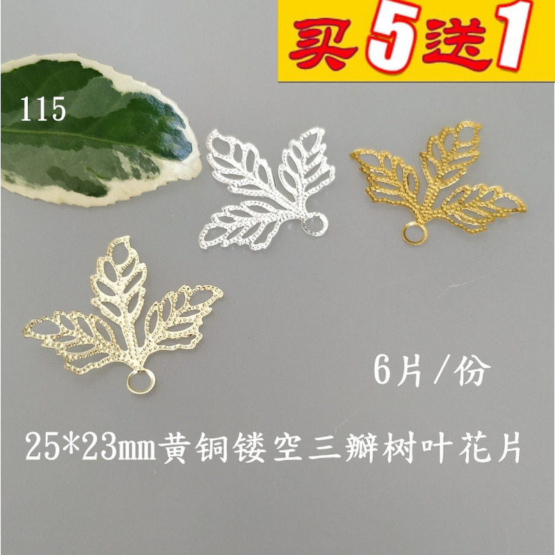 25mm纯铜小镂空树叶铜花片115远香DIY叶子发簪挂片银色女发簪配件