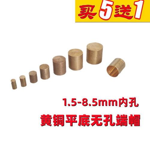 黄铜平底无孔铜帽diy可定做端帽