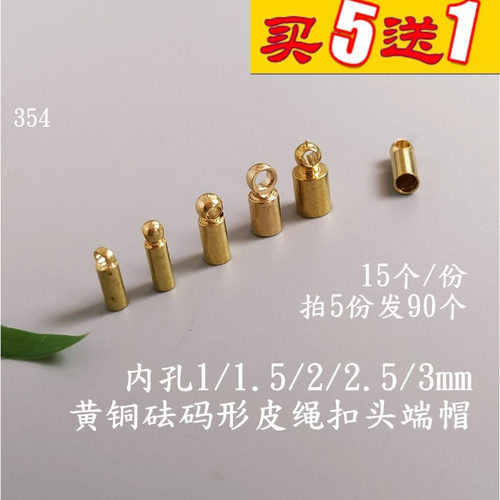 黄铜铜线砝码形端帽diy手工铜帽