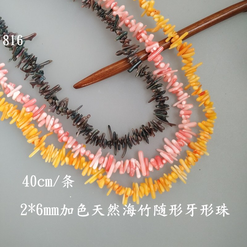 diy天然随形项链珠子海竹