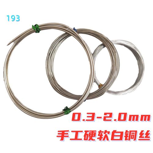 绕线白铜软铜线diy手工发簪