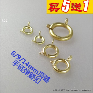 DIY连接扣6 9mm黄铜项链弹簧扣6个327远香饰品配件搭扣弹弓扣圈扣