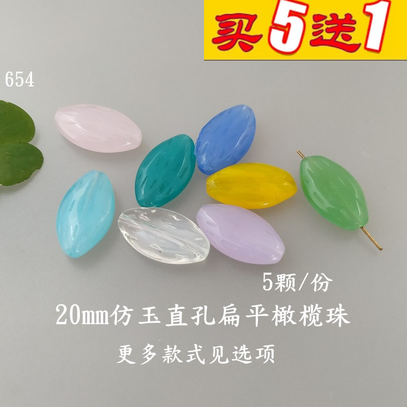 20mm仿玉直孔扁平橄榄珠 5颗654远香DIY饰品配件手链散珠水晶隔珠