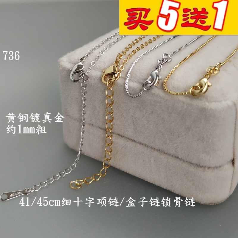 简约锁骨链条1mm黄铜金色细项链盒子链 736远香DIY饰品配件无吊坠