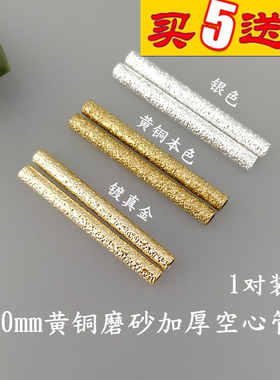 磨砂金色银色加厚空心管铜配件