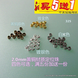 银色古红铜 2.5mm黄铜定位珠固定珠325远香DIY饰品配件18K金色