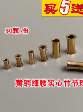黄铜实心竹节珠diy手工隔珠珠子