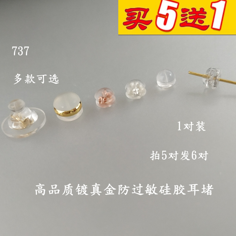 多款透明硅胶防过敏耳堵