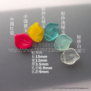 水晶花瓣15mm仿玉透明牡丹叶5颗642远香DIY饰品配件古风发簪花片