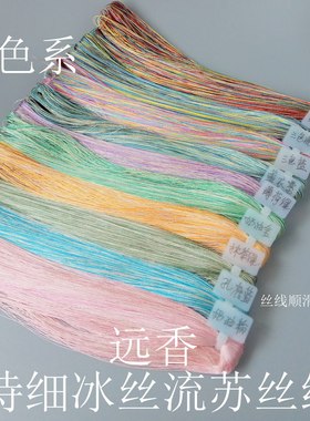 多色冰丝线混色半成品流苏