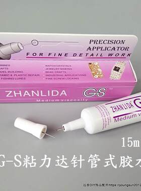 珠宝胶水手工饰品配件