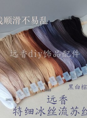 顺滑流苏半成品diy垂感书签