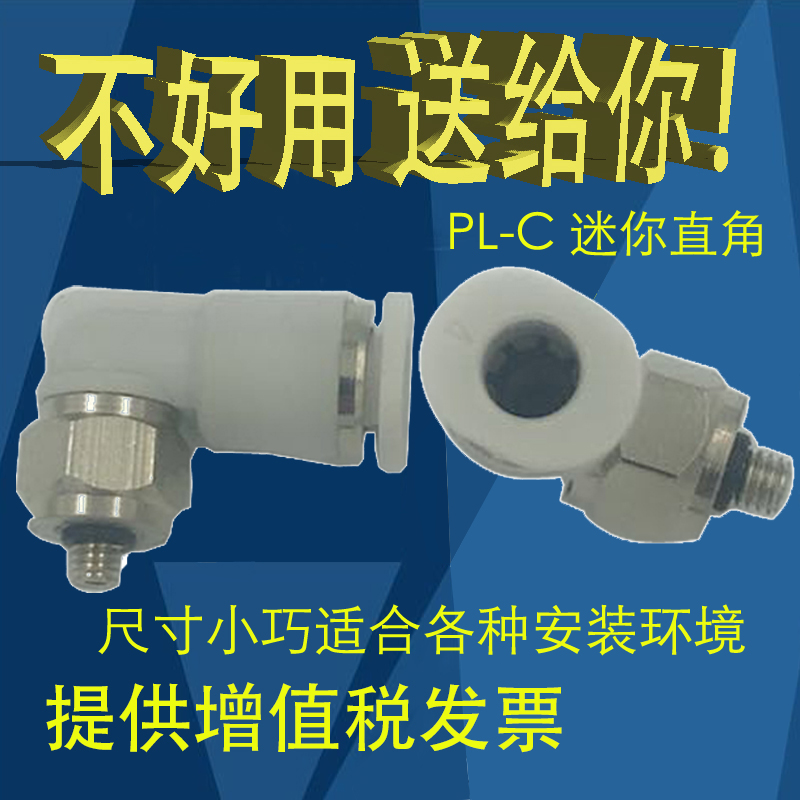 VIDOAIR直角微型快速接头