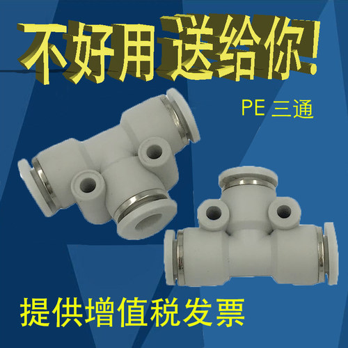 VIDOAIR气动元件t型异径快速接头