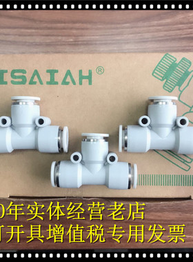以赛亚ISAIAH AIPE0468101216塑料T型正三通变径异气管快插速接头