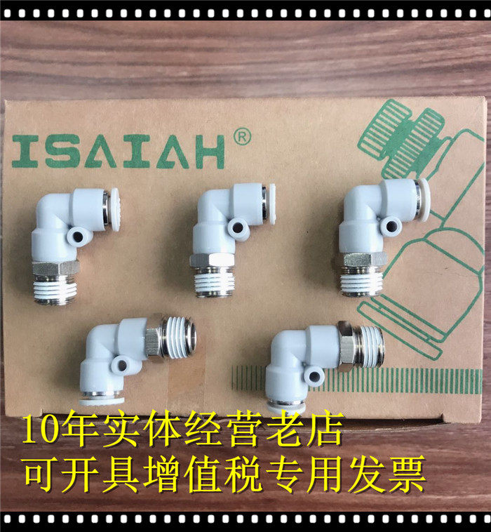 以赛亚isaiah 直角螺纹气接头ipapl4681001234气动元件l型