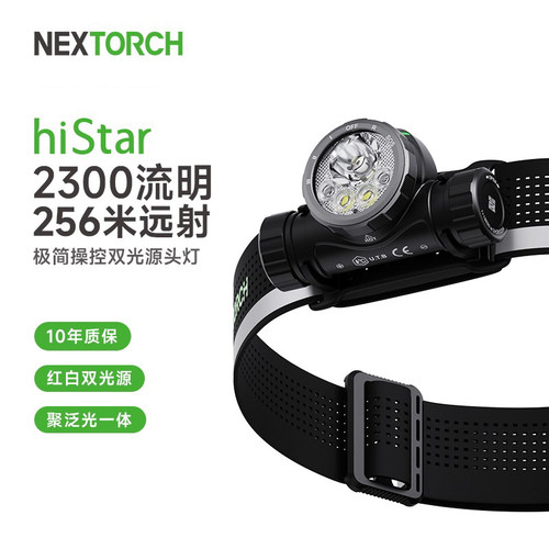 nextorch纳丽德hiStar钓鱼头灯2026新款强光充电超长续航夜钓头灯