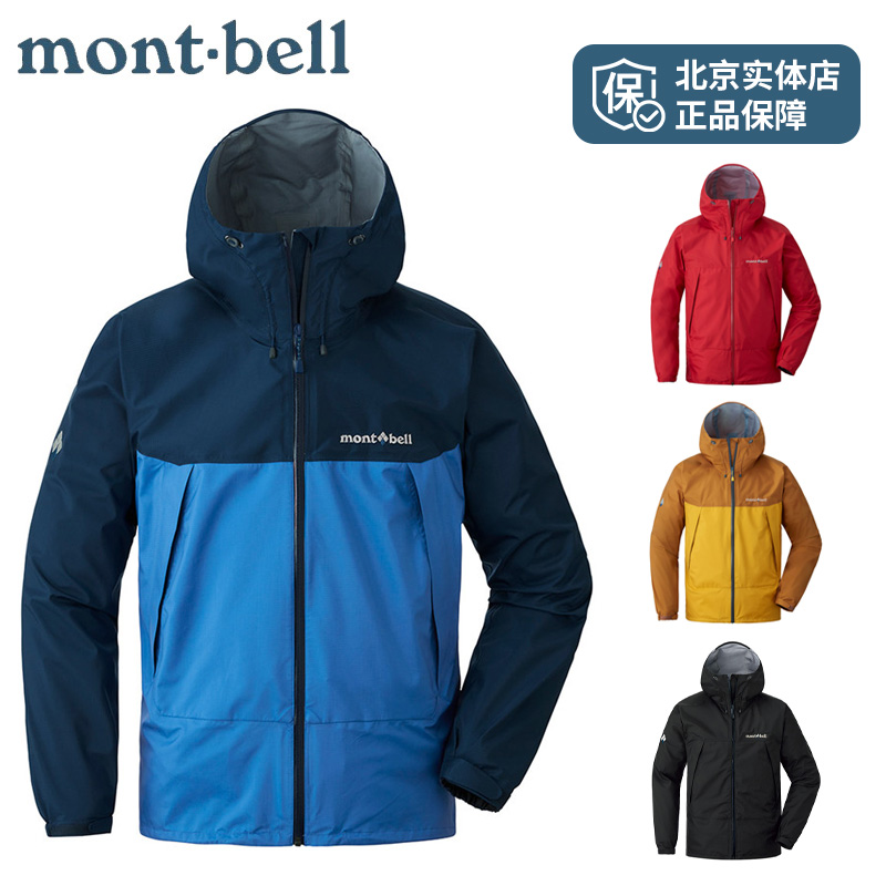 montbell日本25年春季户外运动防风防水透气雷系列冲锋衣外套男款