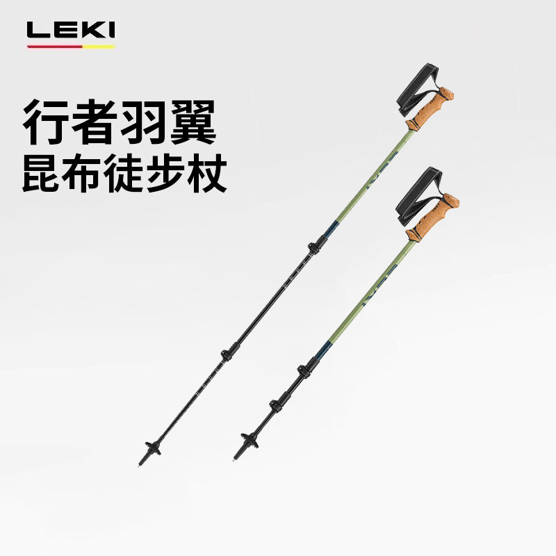 【LEKI正品】 行者系列羽翼户外登山铝合金外锁莱格西轻量徒步杖