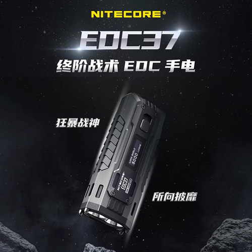 NITECORE奈特科尔EDC37战术强光防身充电户外迷你手电筒官方旗舰