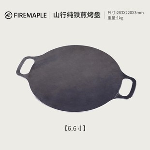 火枫山行纯铁煎烤盘mini小型纯铁无涂层户外露营野餐烧烤烤肉礼品