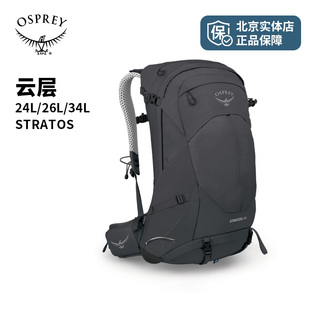 Osprey小鹰 Stratos 云层24/26/34L户外徒步登山双肩背包 可注册