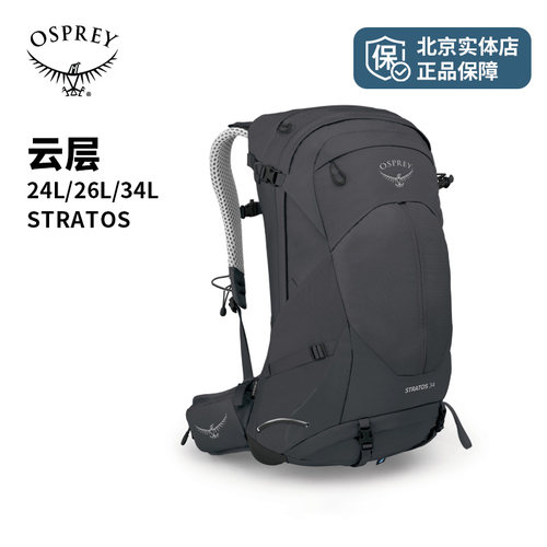 Osprey小鹰 Stratos 云层24/26/34L户外徒步登山双肩背包 可注册