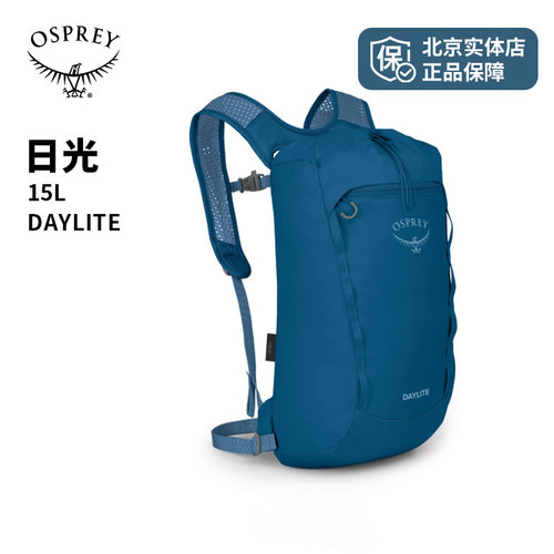OSPREY Daylite Cinch日光15抽绳双肩包户外城市通勤旅游时尚书包
