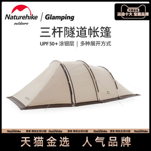 Naturehike挪客云舟三杆大隧道防雨防晒露营帐篷大前厅防紫外线