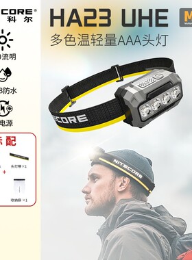 NITECORE奈特科尔HA23UHE户外徒步登山头灯超长续航电池头灯