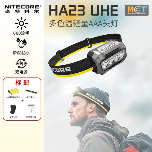 NITECORE奈特科尔HA23UHE户外徒步登山头灯超长续航电池头灯