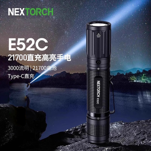 纳丽德E52C直充EDC手电筒户外强光超亮远射21700电池小便携0