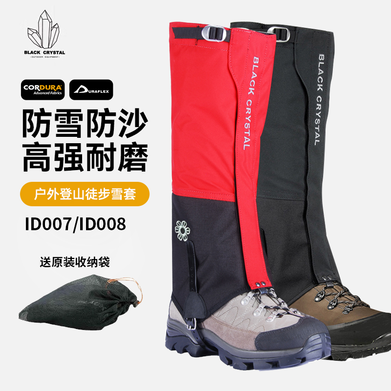 雪套id007/id008新款黑晶透气