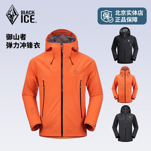 24秋冬新款 连帽外套防风防水2301 黑冰户外御山者保暖冲锋衣男女款