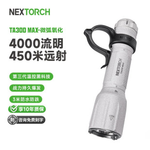纳丽德TA30D MAX微弧氧化版战术高亮强光搜索手电筒