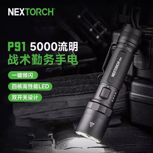 纳丽德P91战术专用勤务手
